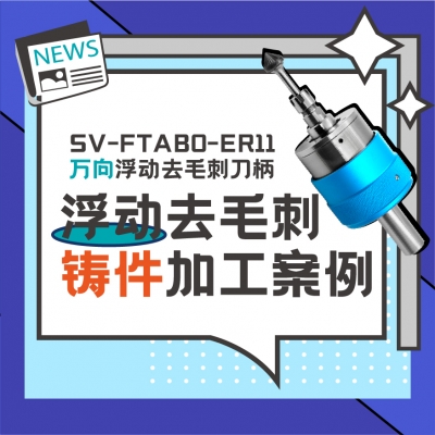 万向浮动去毛刺刀柄铸件材质加工