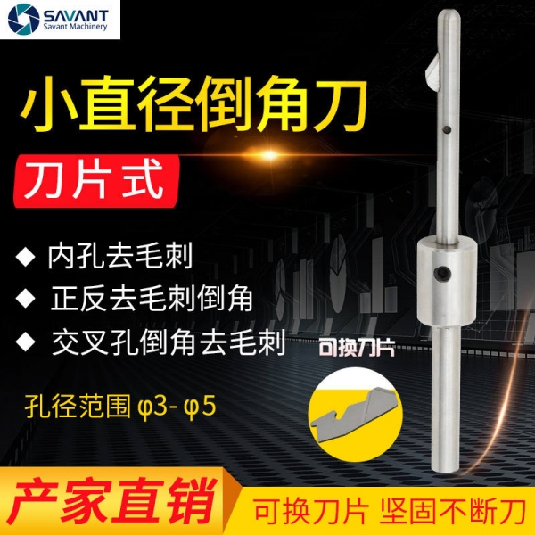舍弃式去毛刺倒角刀