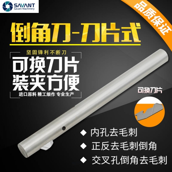 舍弃式去毛刺倒角刀