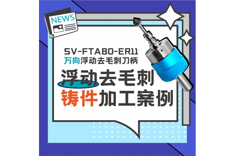 万向浮动去毛刺刀柄铸件材质加工